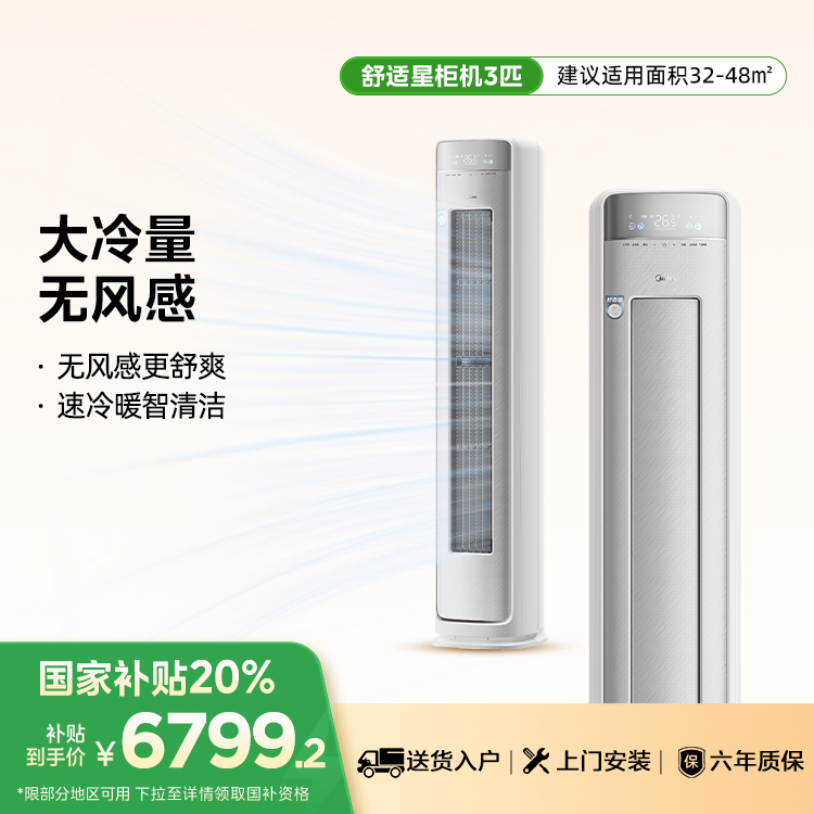 美的空调舒适星 KFR-72LW/FQ1-1 变频 柜机套机 杏雨灰 美的