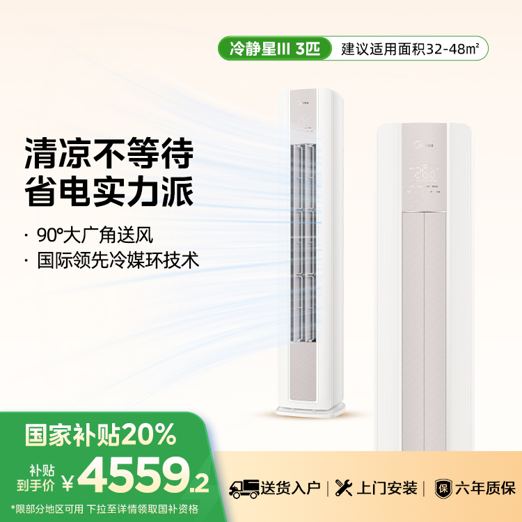 美的空调冷静星III KFR-72LW/M2-1 变频 柜机套机 杏雨灰 美的
