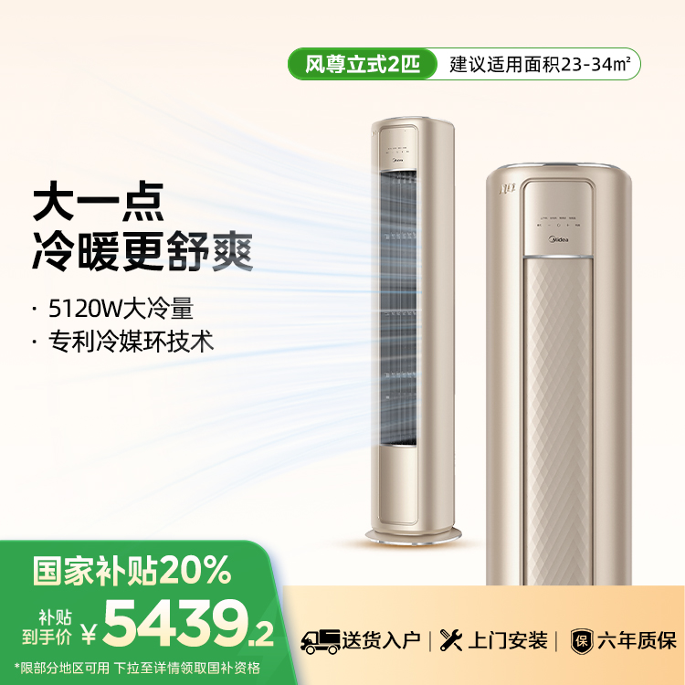 【售完不补】美的 KFR-72LW/N8MZB1 风尊大风口一级能效3匹变频冷暖空调智能柜机