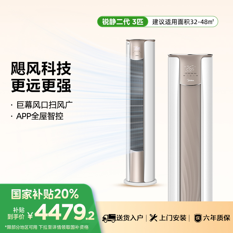 【售完不补】美的空调KFR-72LW/N8VHC1Ⅱ 锐静二代 3匹柜机新一级能效广角送风自清洁 