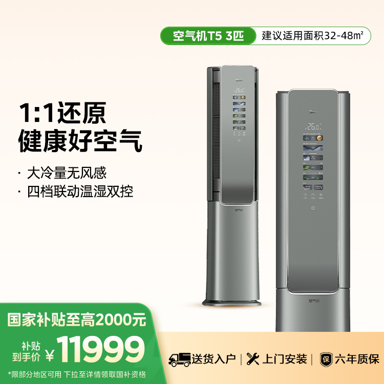 美的空调 空气机 KFR-72LW/T5 变频 柜机套机 榭湖银