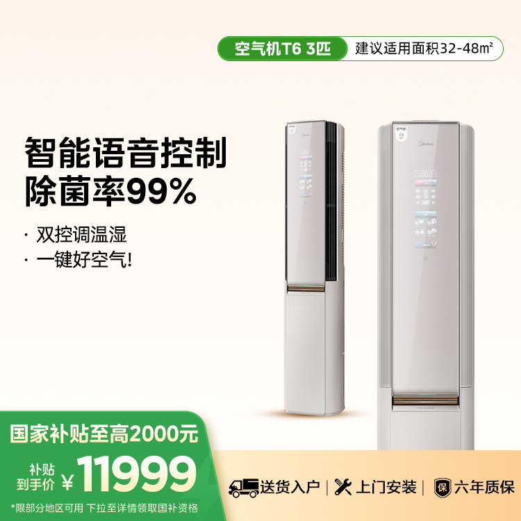 KFR-72LW/T6?變頻?柜機套機?杏雨灰?空調新品