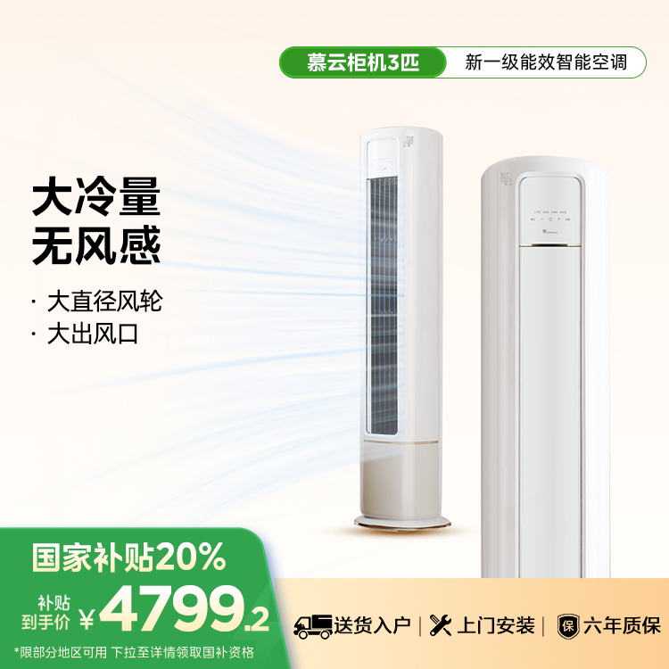 小天鹅空调慕云 KFR-72LW/W20(BDN8)-1A 变频 柜机套机 极地白