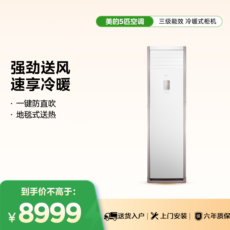 美的空调5匹柜机RFD-120LW/BSDN8Y-PA401(B3)B 变频套机 极地白 美的