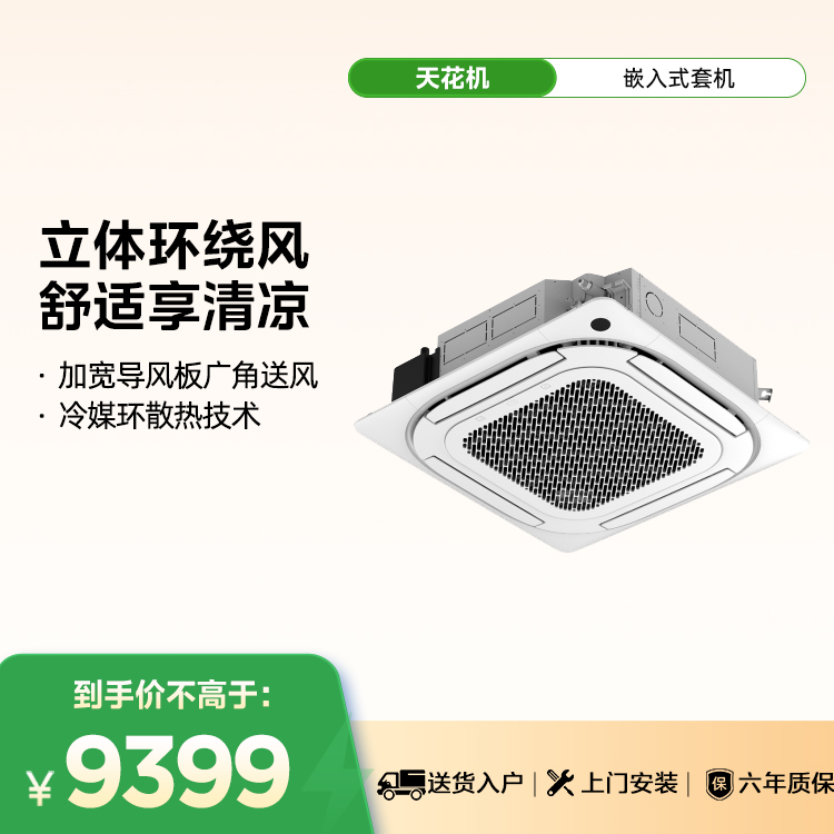 美的天花机 RFD-120QW/BSDN8Y-D(B3)A 变频三级能效 嵌入式套机  美的