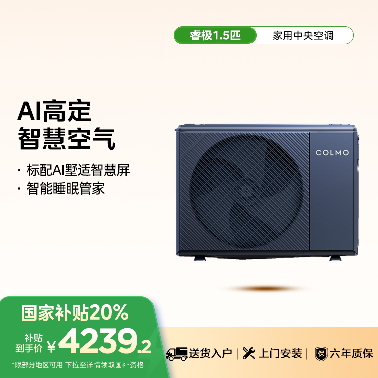 COLMO CA38ZWN8A2  风管机睿极客厅中央空调