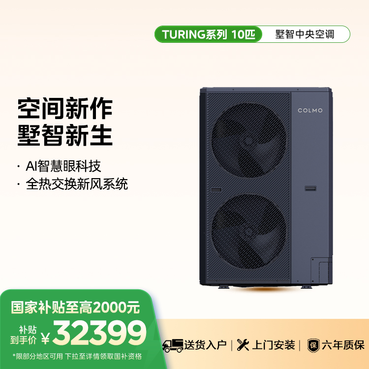 COLMO CAE280SN1C1-9 TURING系列中央空调图灵外机10匹单外机