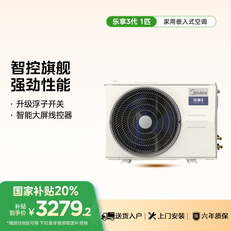 美的KFR-26T2W/B3N8-LX(1)Ⅲ风管机乐享Ⅲ系列1匹新一级能效【爆款推荐】