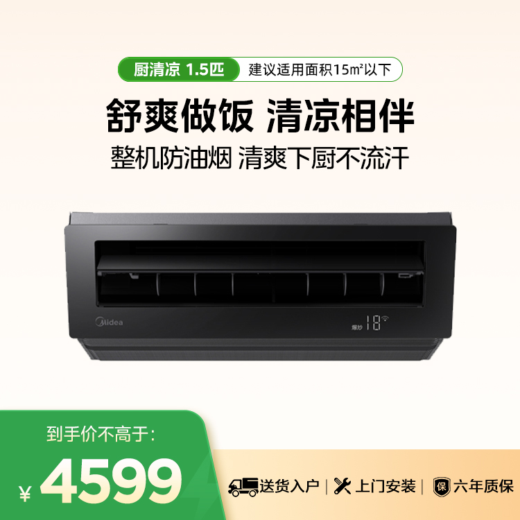 CKF-35XW/BN8Y-XD200 厨房空调套机 耀石黑 MIDEA