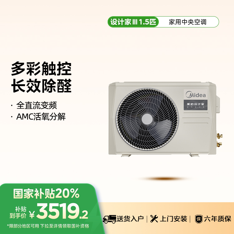 美的 KFR-35T2W/B3N8-SJ(1)Ⅲ 中央空调风管机设计家三代1.5匹新冷媒【爆款推荐】
