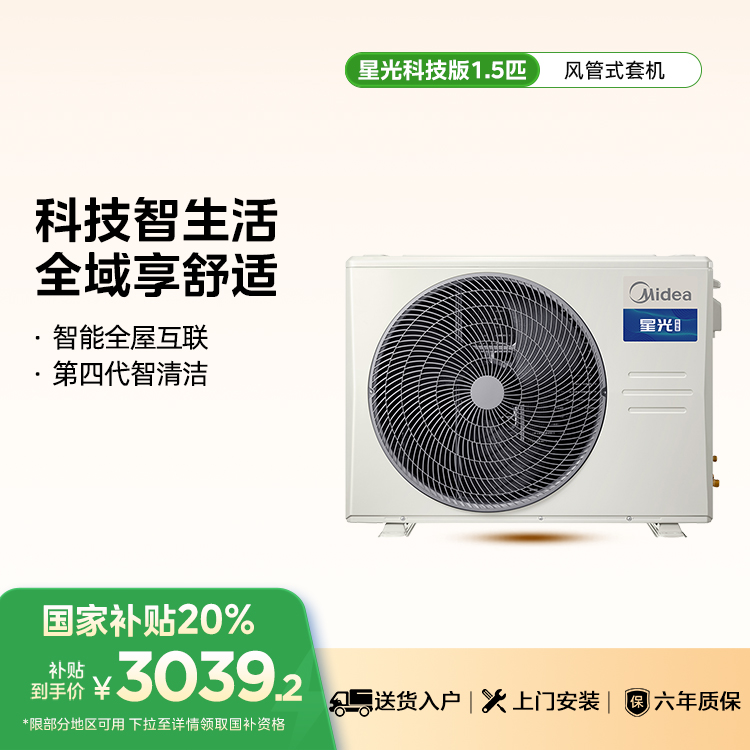 美的KFR-35T2W/B3DN1-XG(1)Ⅲ中央空调风管机星光科技版1.5匹一级能效