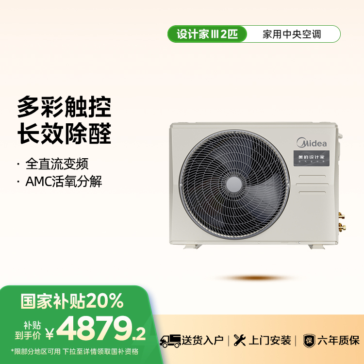 美的KFR-51T2W/B3N8-SJ(1)Ⅲ中央空调风管机设计家三代2匹新冷媒【爆款推荐】