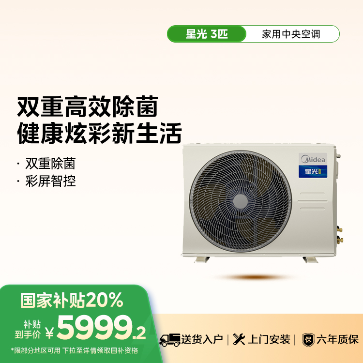 KFR-72T2W/B3N8-XGQ(1)Ⅲ 变频 风管式套机 材料本色 美的