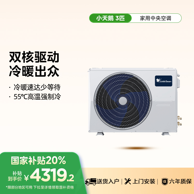 KFR-75T2W/B3N8-SW(1)Ⅲ 变频 风管式套机 材料本色 小天鹅【不包安装】