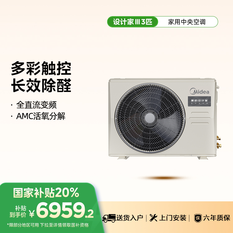 美的 KFR-75T2W/B3N8-SJ(1)Ⅲ 中央空调风管机设计家三代3匹新冷媒