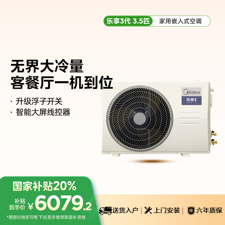 美的KFR-85T2W/B3N8-LX(1)Ⅲ风管机乐享Ⅲ系列3.5匹新一级能效【爆款推荐】