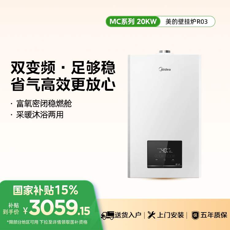 美的壁挂炉强制平衡式燃气采暖热水炉L1GB20-MC2D