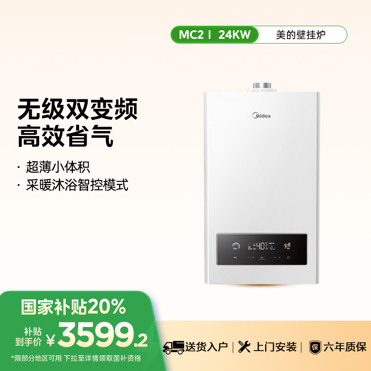 美的 L1GB24-MC2Ⅰ 壁挂炉采暖洗浴两用燃气采暖热水锅炉二级能效