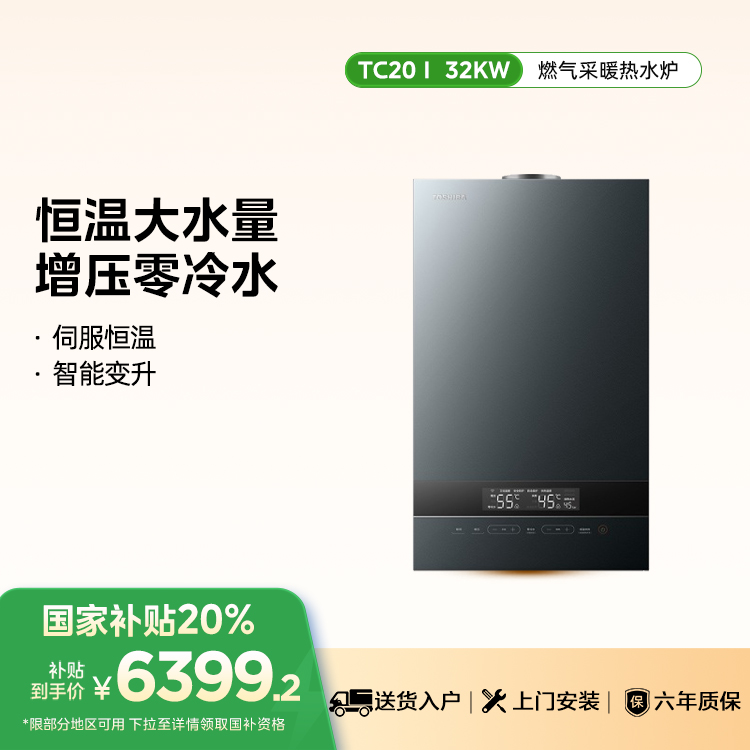 L1GB26-TC20Ⅰ 强制平衡式燃气采暖热水炉 东芝