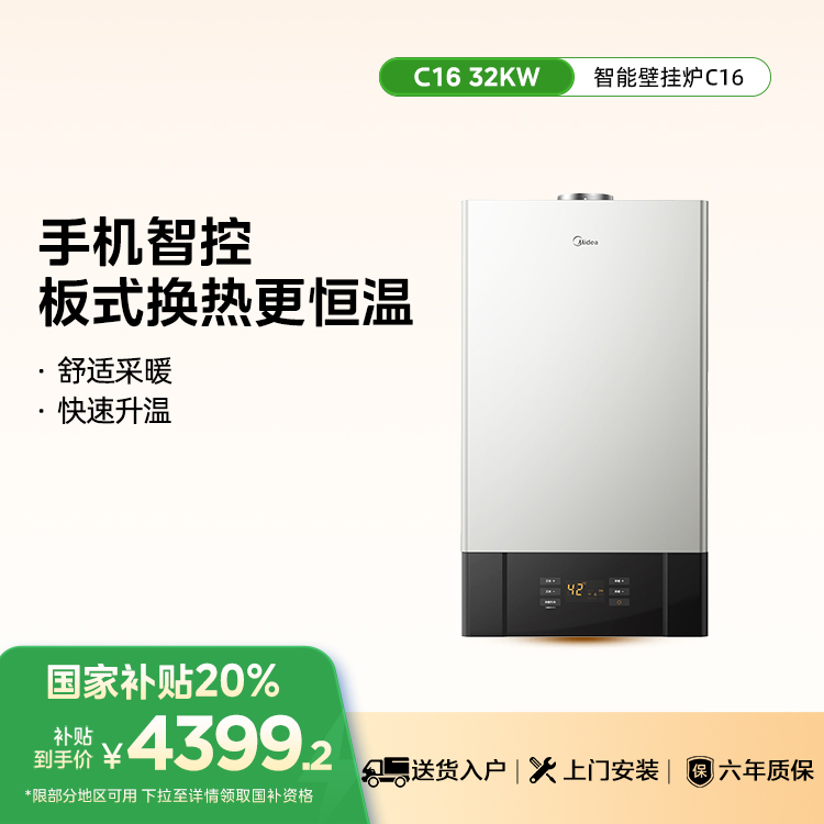 美的壁挂炉L1PB32-C16采暖洗浴两用燃气采暖热水锅炉恒温分段燃烧C16系列