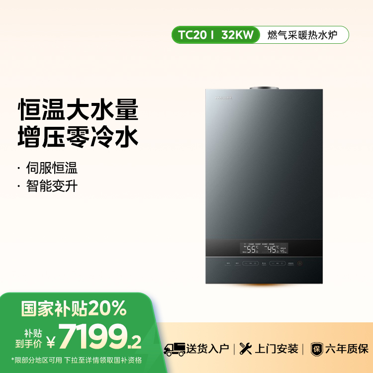 L1PB32-TC20Ⅰ 强制平衡式燃气采暖热水炉 东芝