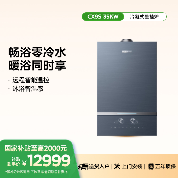 COLMO TURING 冷凝式燃气壁挂炉LN1GBQ35-CX9S