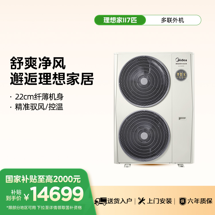 MDVH-V180W/N1-E01LX(E1)Ⅱ 一拖多外机 卡其 美的