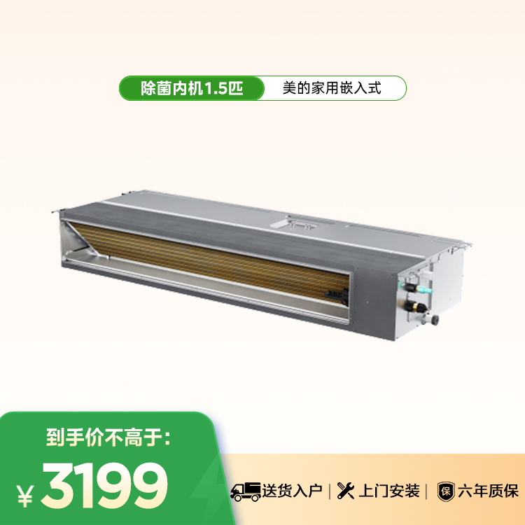 MJV-36T2/P-LH 变频一拖多空调器风管式室内机 中静压 材料本色 美的