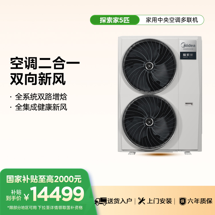 美的 MJV-120W-E01-TS 中央空调多联机新风探索家双向流净化除菌5匹单外机