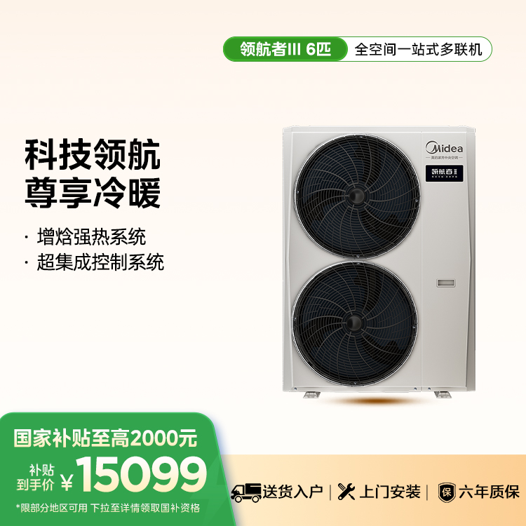 美的 MJV-140W-E01-LHⅢ 中央空调领航者三代多联机一级能效6匹【单外机】