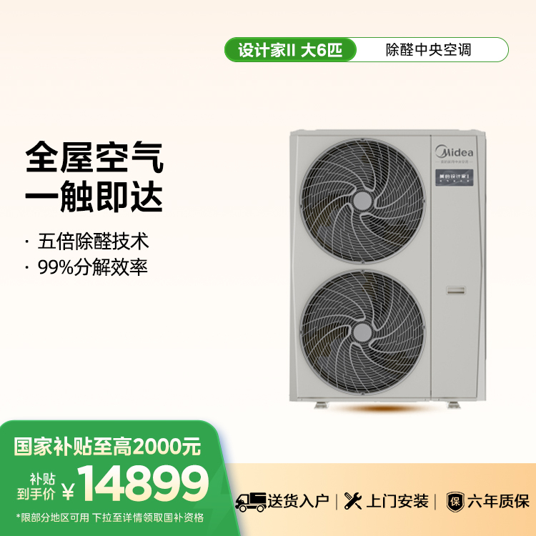 美的 MJV-160W-E01-SJⅡ 家用中央空调设计家多联机 单外机
