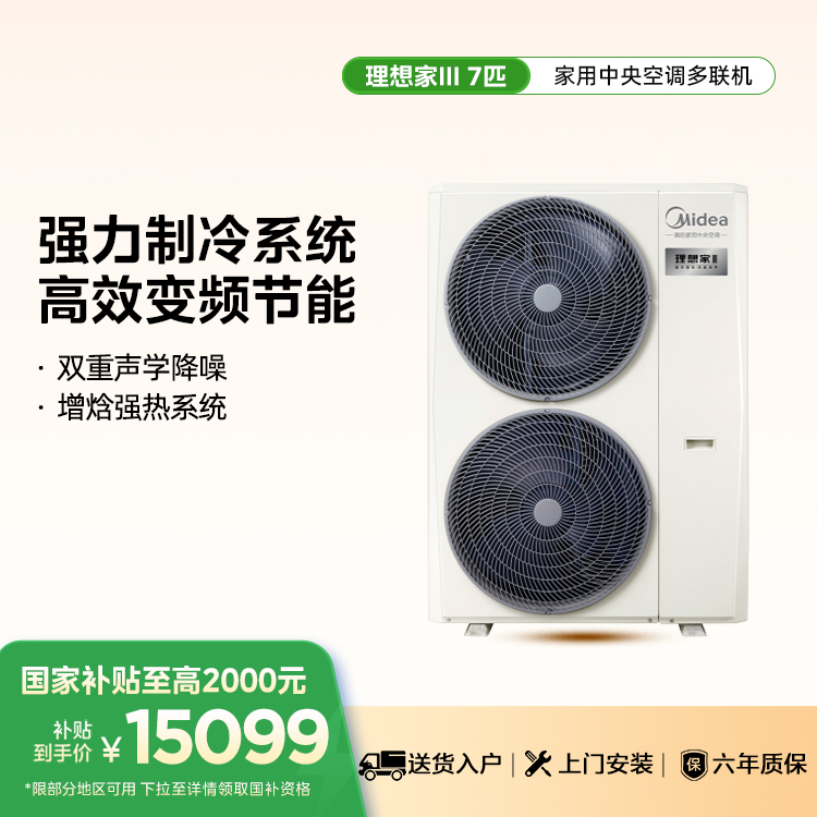 美的MJV-180W-E01-LXⅢ家用中央空调理想家多联机 单外机