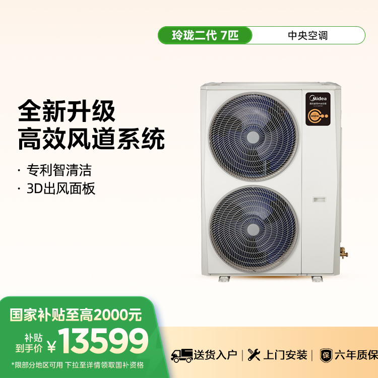 美的MJV-180W-E01-LLⅡA家用中央空调玲珑二代多联机7匹单外机