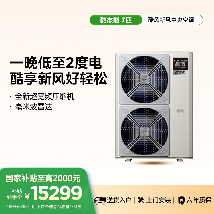 酷风 MJZ-180W-E01-CFJN 家用中央空调酷杰能新风多联机【单外机】