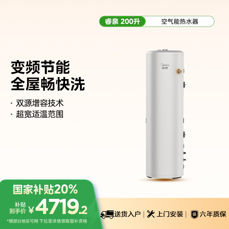 美的RSJF-V33/RDN8-X1-200-(E1)空气能热水器睿泉系列200升一级能效带电辅热