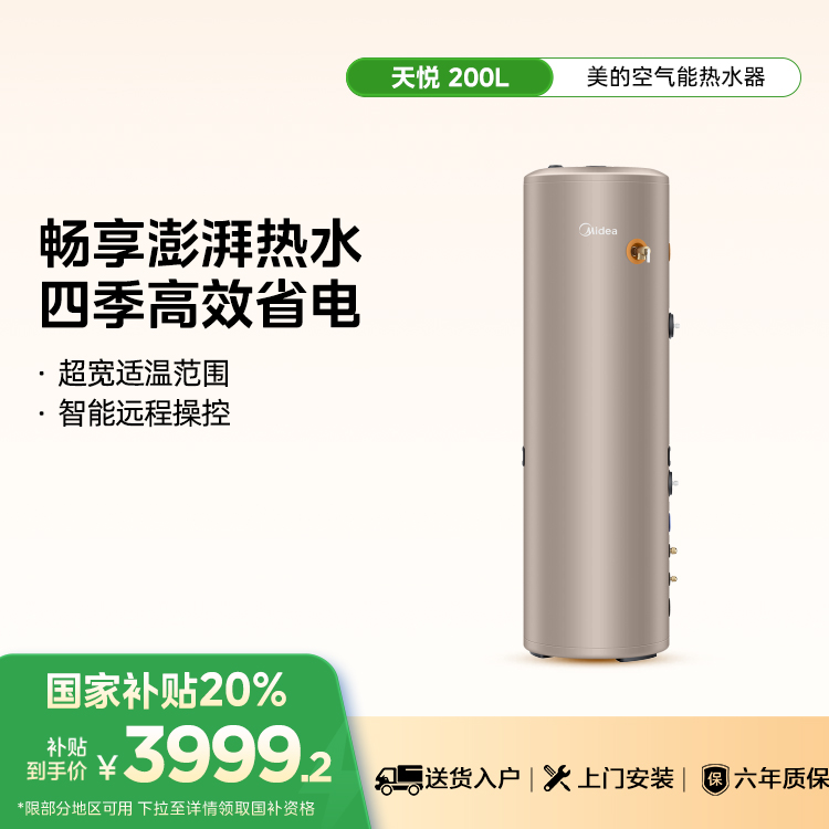 美的RSJF-35/DN8-200C(E1)空气能热水器天悦一级能效200L带电辅热