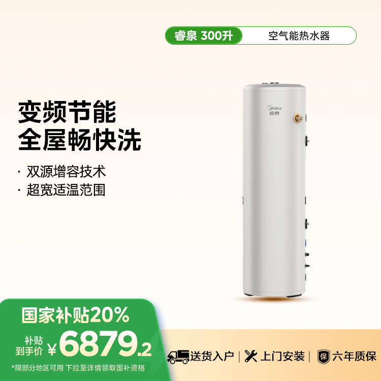美的RSJF-V51/DN8-300B(E1) 空气能热水器睿泉Ⅱ300L一级能效带电辅热