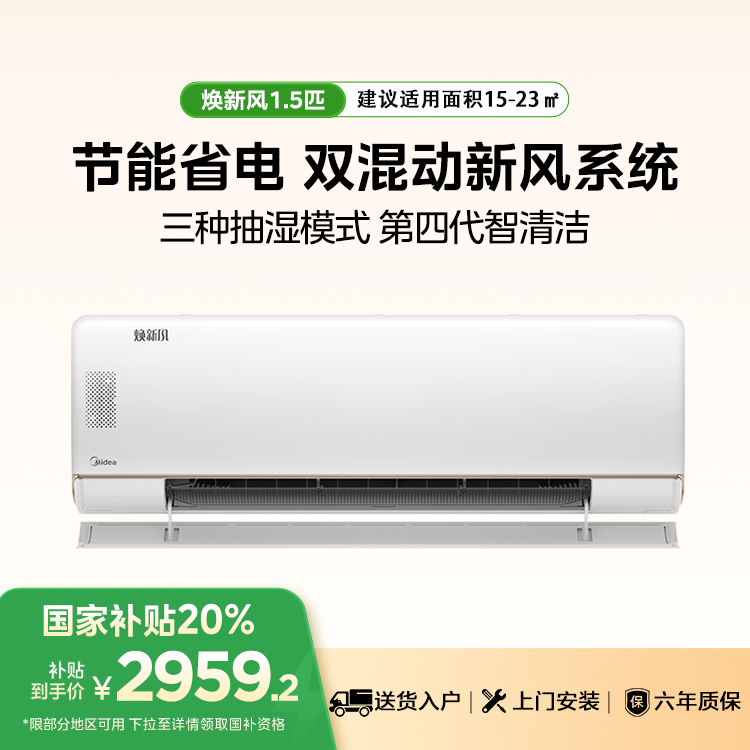 美的空调KFR-35GW/N8MKA1A 变频 分体套机 美的 新风30方【爆款推荐】