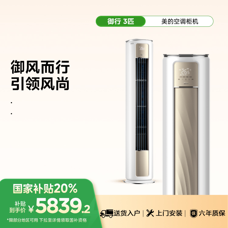 KFR-72LW/BDN8Y-YC300(1)A 柜机套机 凡尔赛金 美的