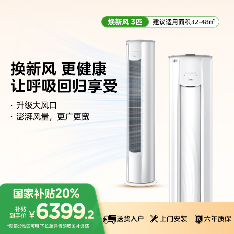 美的空调KFR-72LW/N8MKA1A 变频 柜机套机 极地白 美的 新风升级【爆款推荐】