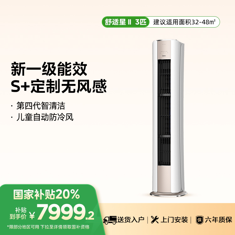 美的空调舒适星II KFR-72LW/BDN8Y-TP200(1)A 变频  美的【爆款推荐】