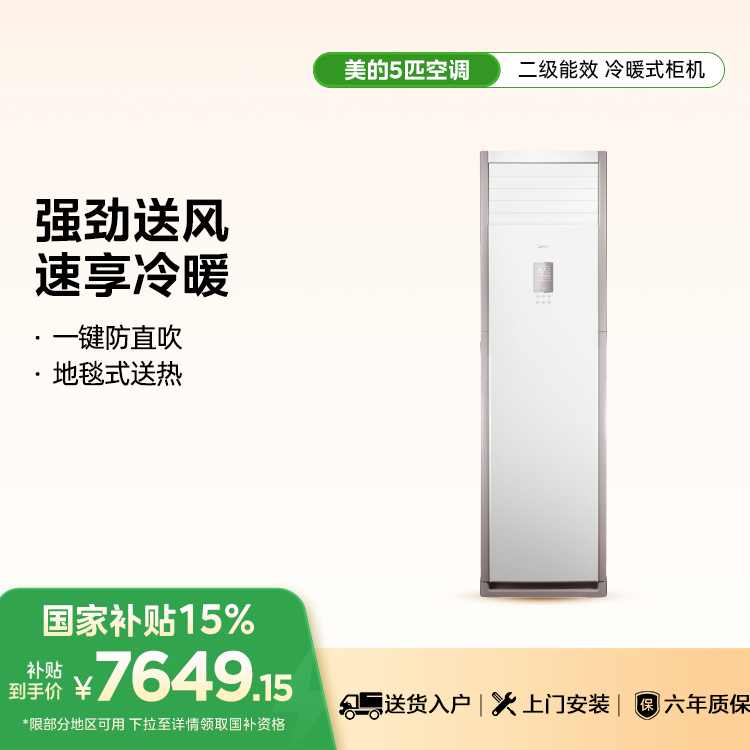 美的空调 KFR-120LW/BSDN8Y-PA401(2)A 柜机套机 极地白 美的