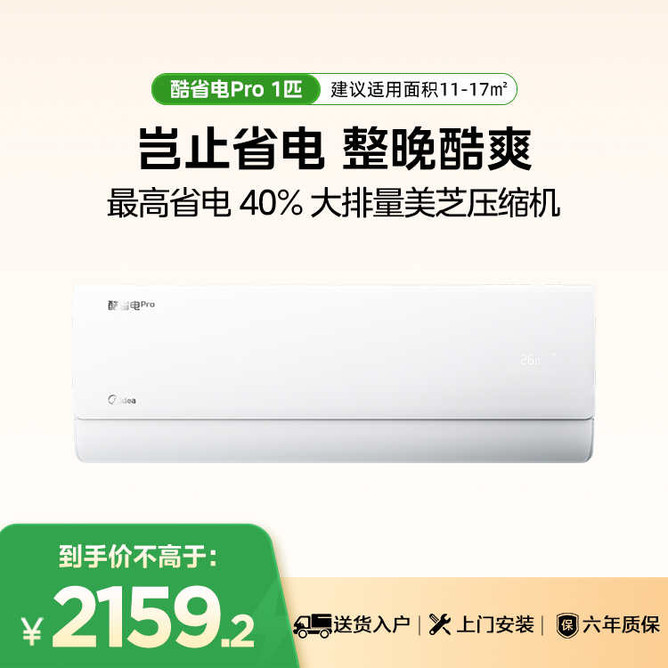 美的空调酷省电Pro KFR-26GW/N8KS1-1P 变频 分体套机 极地白 美的