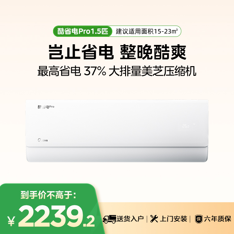 美的空调酷省电Pro KFR-35GW/N8KS1-1P 变频 分体套机 