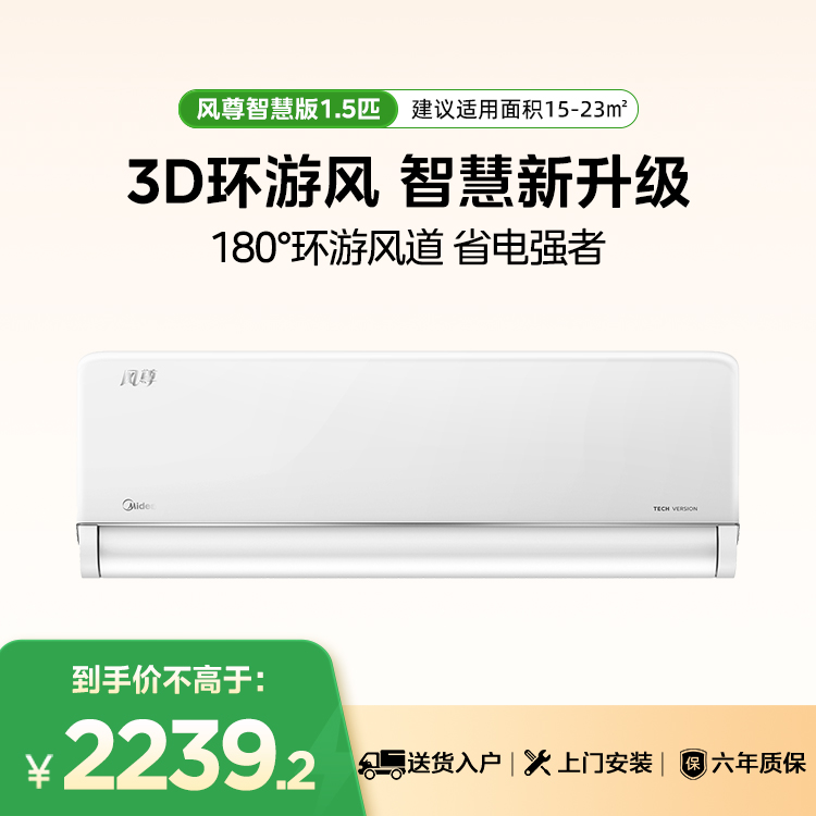 【企业补贴】美的KFR-35GW/N8MXC1D 智慧版 风尊1.5匹一级变频空调挂机