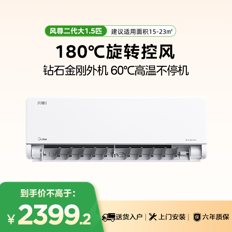 美的空调 1.5匹KFR-35GW/N8MXC1Ⅱ 新升级 风尊二代 一键酷省电 变频 分体套机