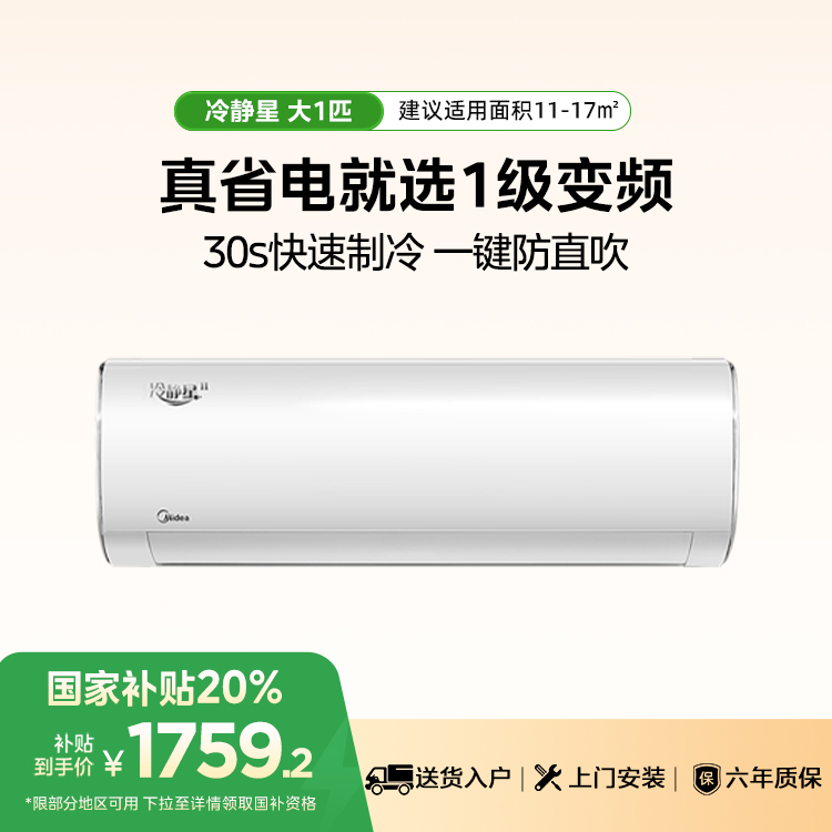 KFR-26GW/BDN8Y-PH200(1)A 变频 分体套机 极地白 美的