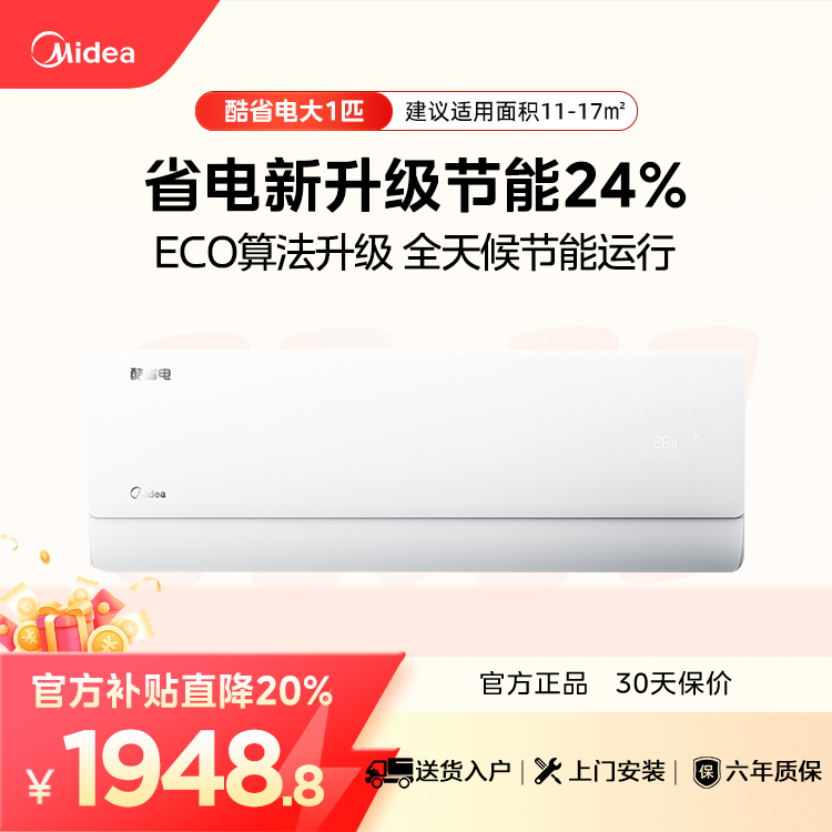 美的空调 酷省电KFR-26GW/N8KS1-1一级能效全直流变频冷暖空调 双节能低噪挂机 大1匹 