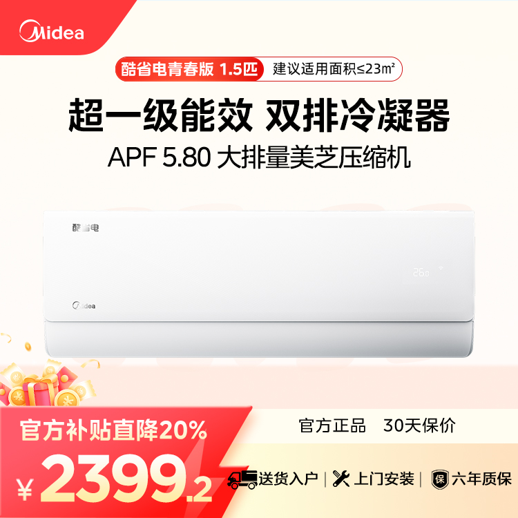 【企业补贴】美的空调 KFR-35GW/N8KS1-1U挂机大1.5匹 酷省电Ultra新一级能效