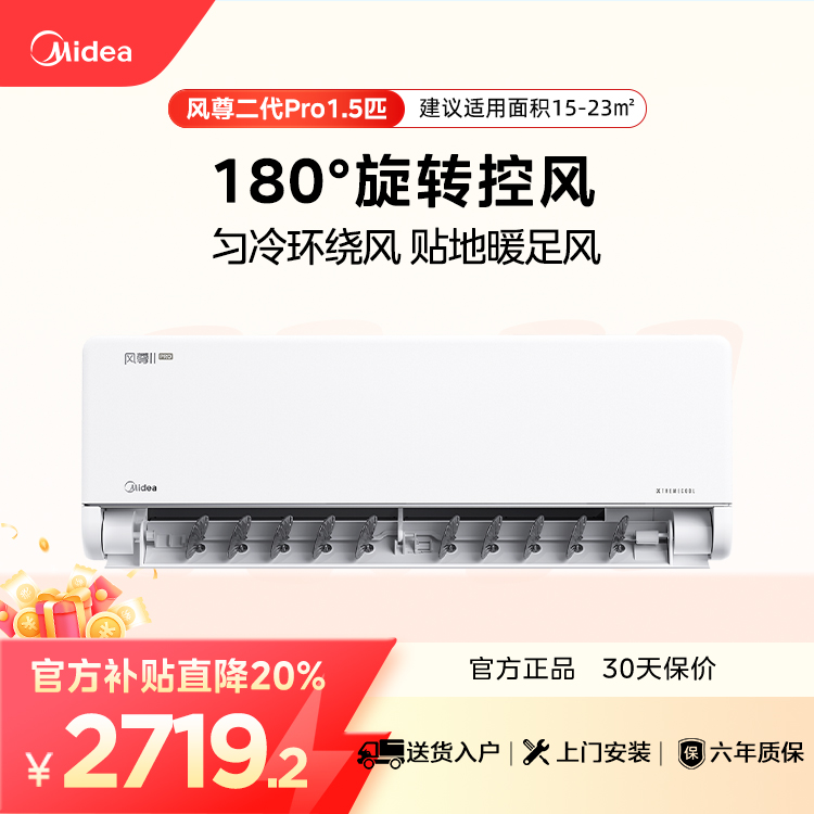 【企业补贴】美的空调 风尊二代Pro KFR-35GW/N8MXC1ⅡPro 变频 空调新品